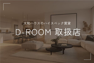 D-ROOM取扱店